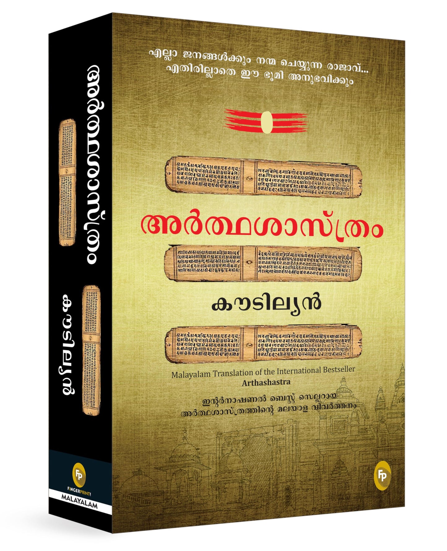 Arthashastra - Malayalam