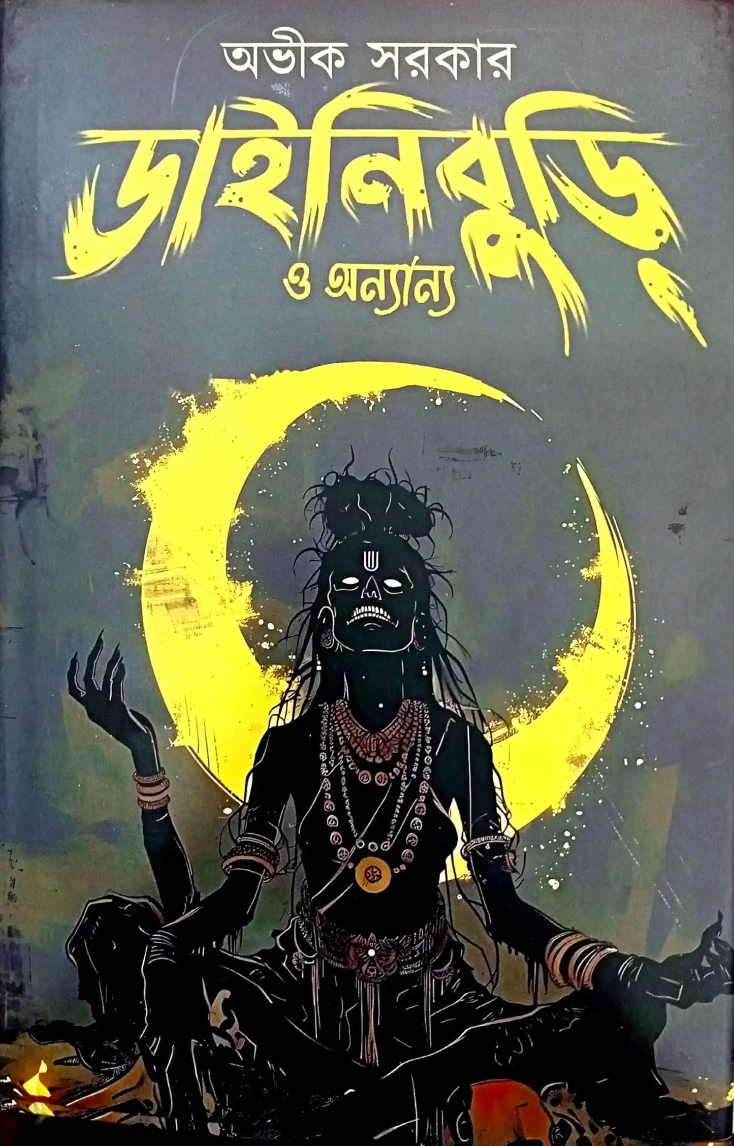 Diniburi O Annanya