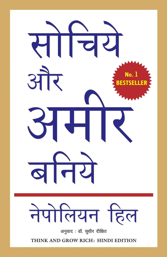 Sochiye Aur Amir Baniye-Hindi