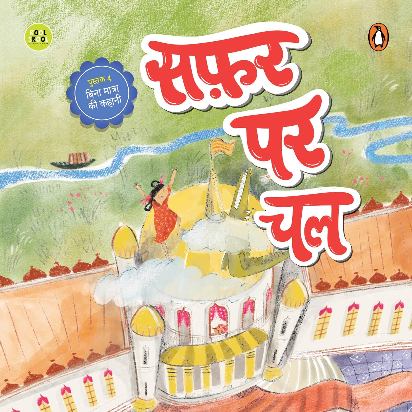 My First Hindi Readers: Safar Par Chal (Bina Maatraa Ki Kahani-Book 4): Three-Letter Word Story | Early Learning Hindi Picture Book for Kids | ... | Hindi Phonics | Ages 4+ | [Select Learning]