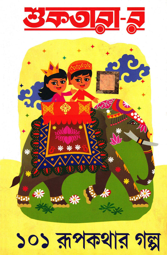 Suktarar 101 Rupkathar Galpo