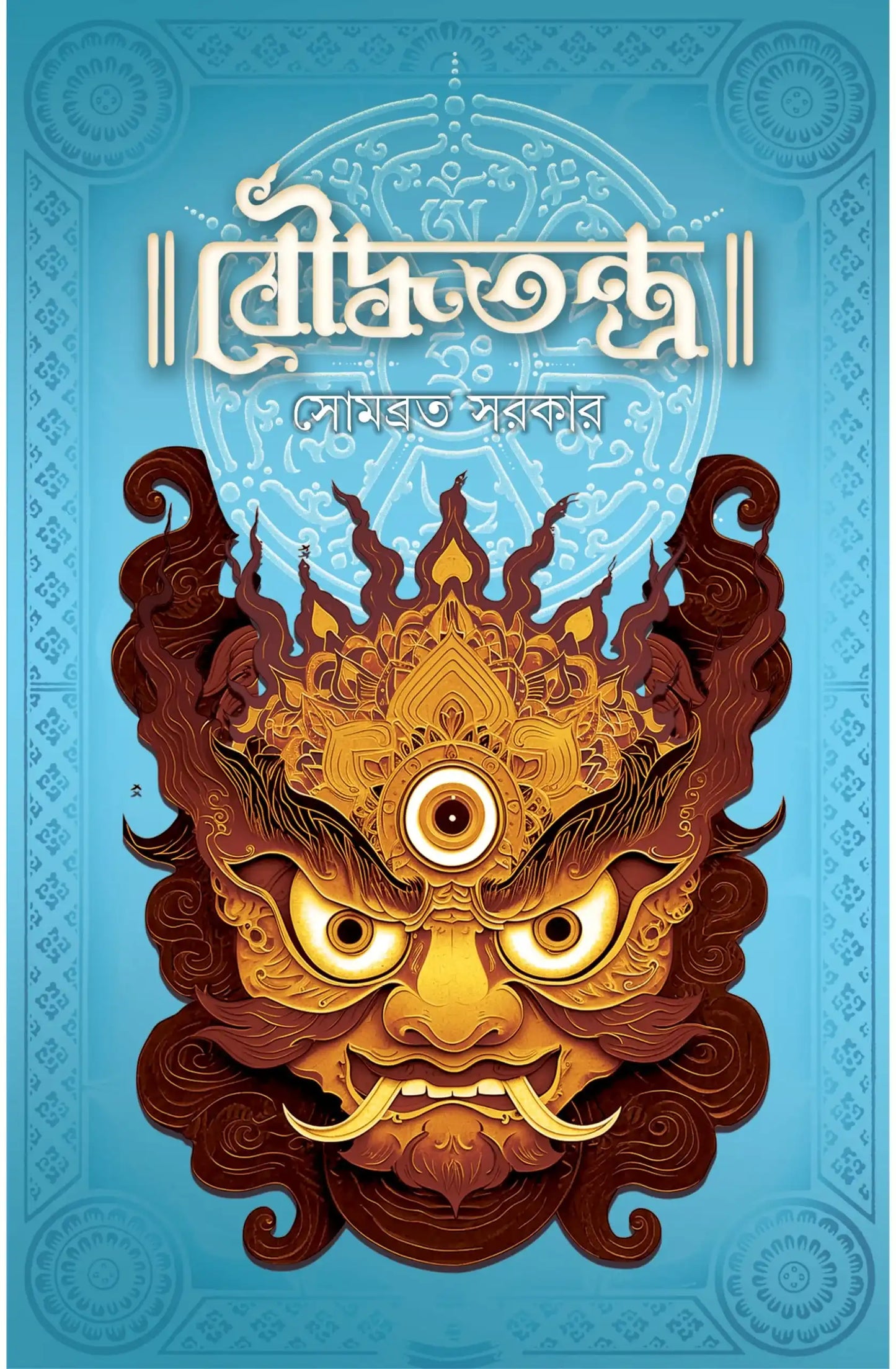 Bouddhatantra