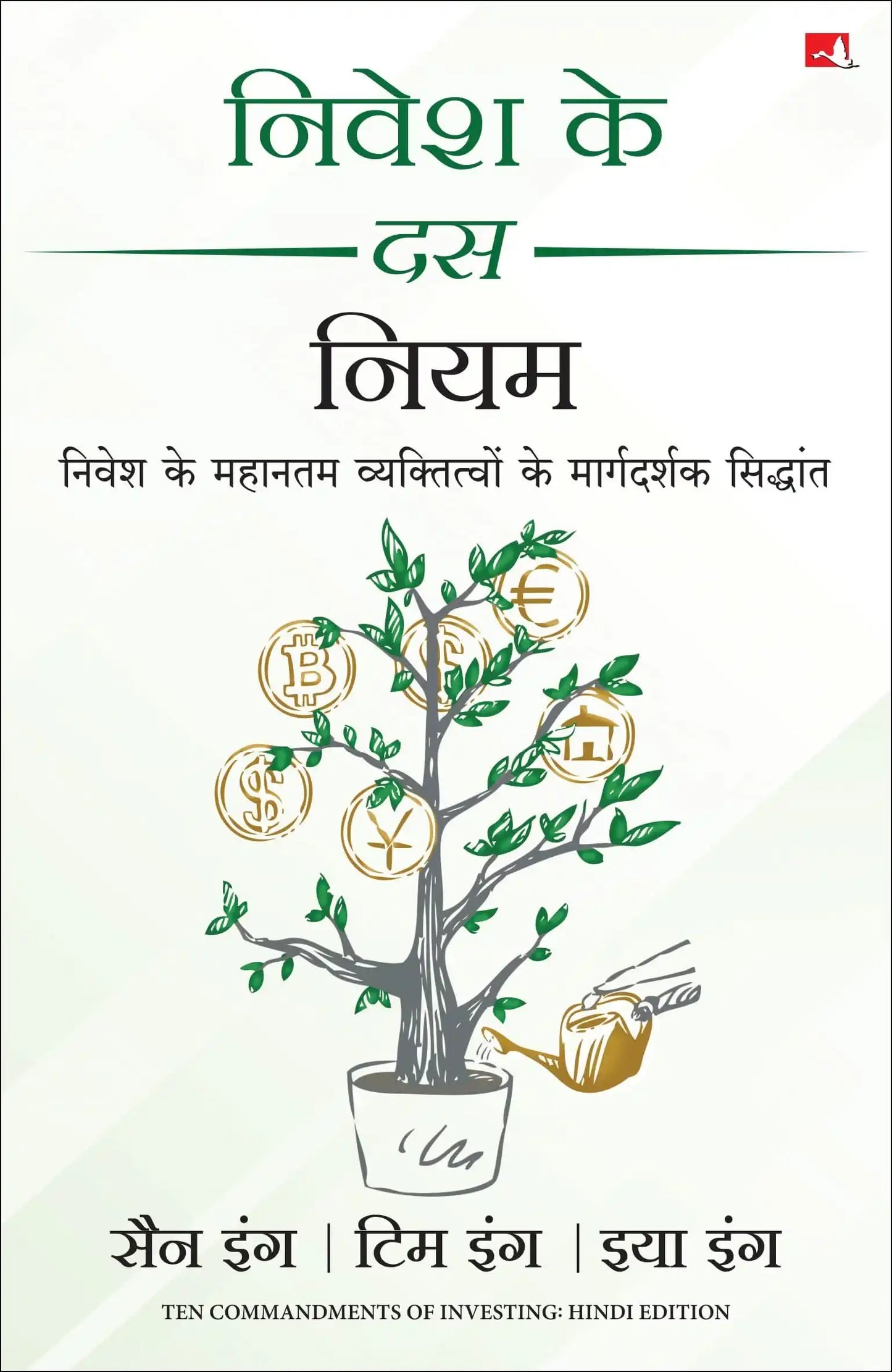 Nivesh Ke 10 Niyam (Hindi)