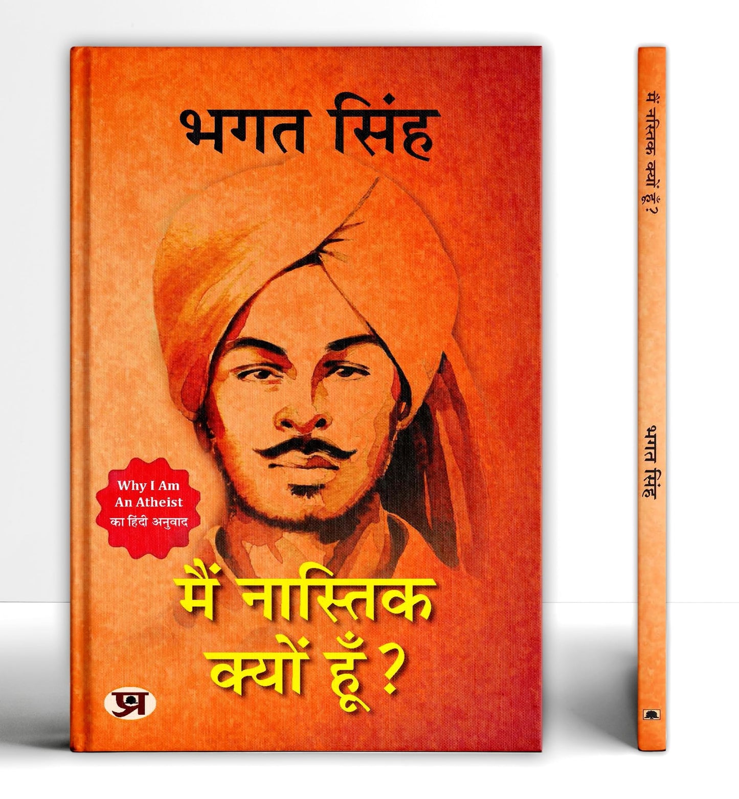 Main Nastik Kyon Hoon? ??? ??????? ????? ???? | Hindi Translation of Why I Am An Atheist? (Bhagat Singh Thoughts Book in Hindi)