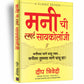 Moneychi Smart Psychology- Marathi