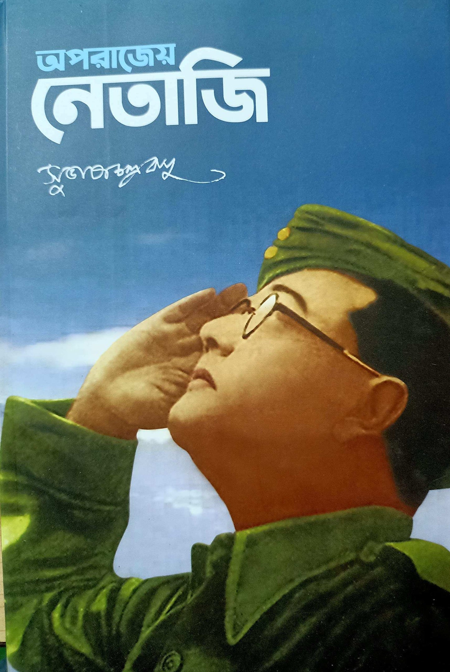 Aparajeo Netaji