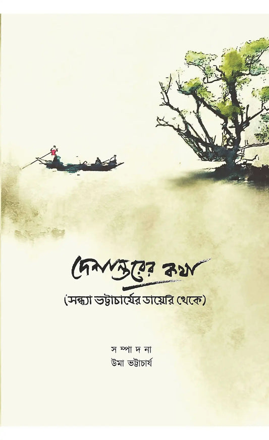 Deshantorer Katha