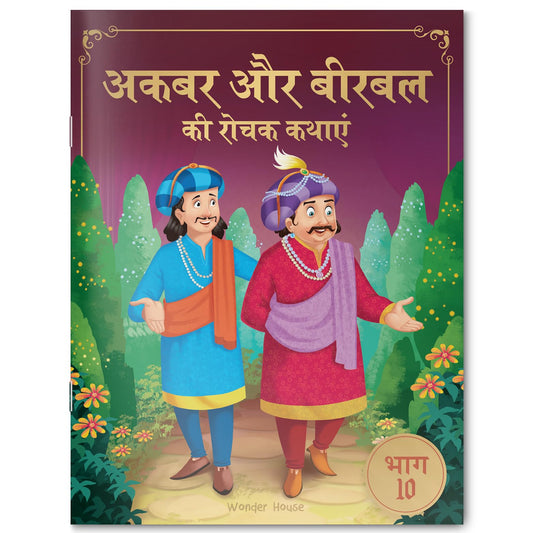 Akbar Aur Birbal Ki Rochak Kathayen - Volume 10: Illustrated Humorous Hindi Story Book For Kids