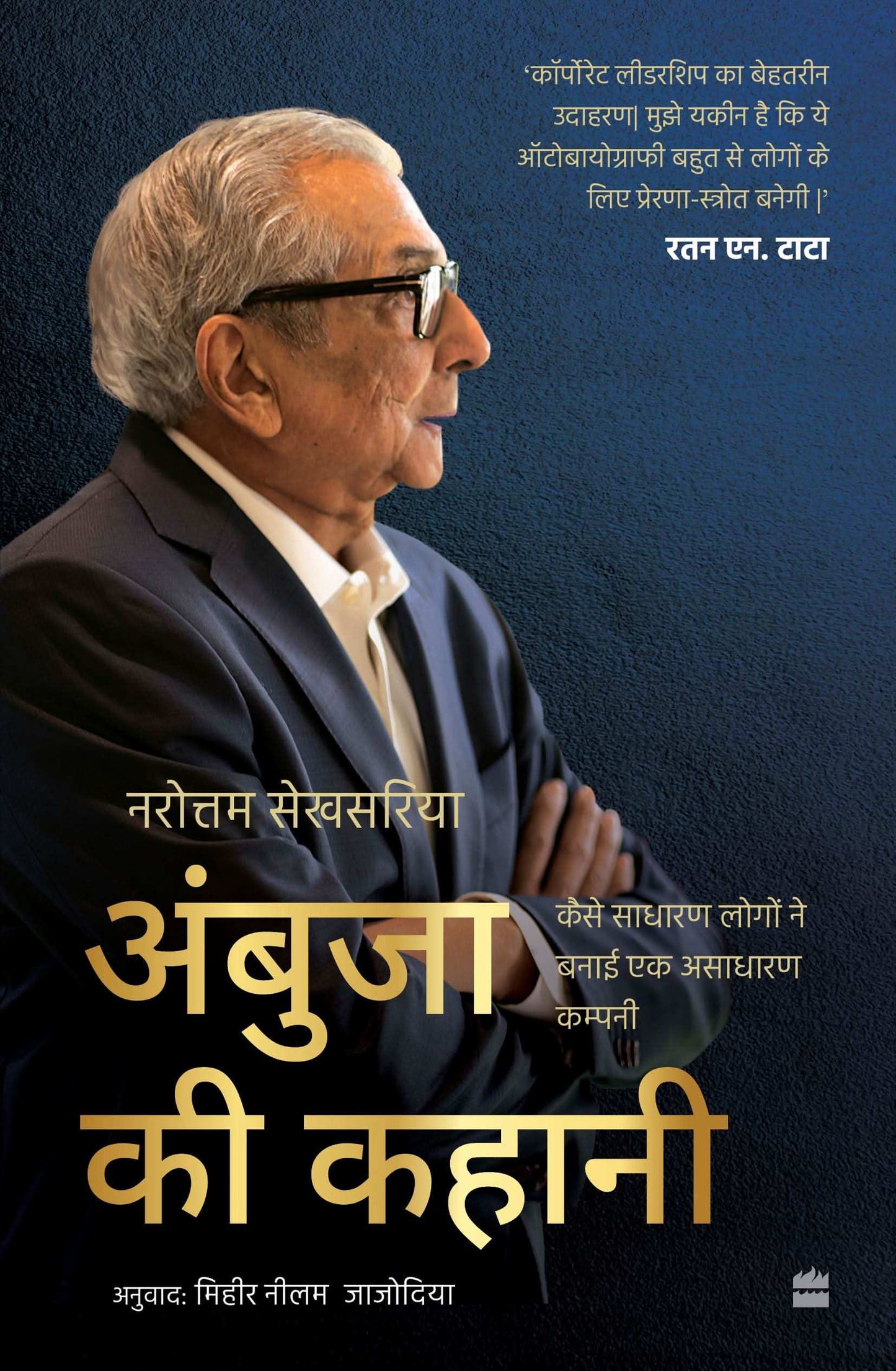 Ambuja Ki Kahani