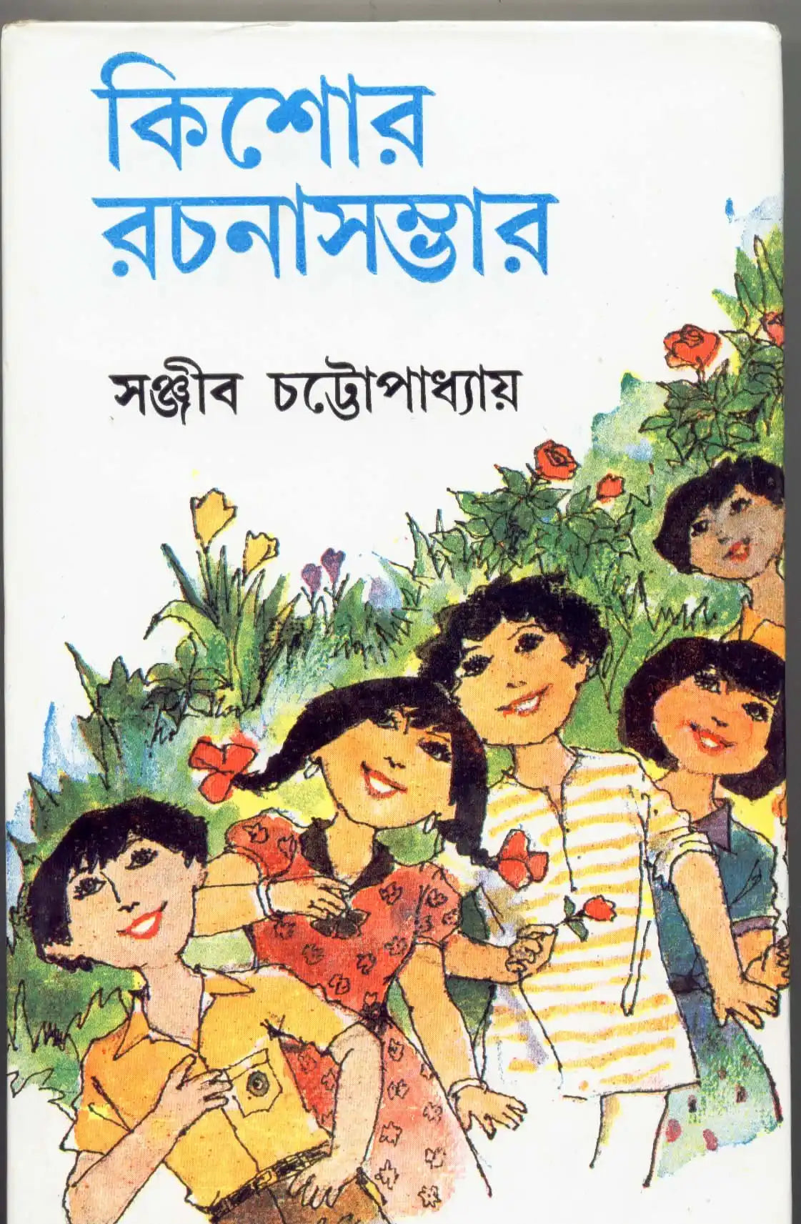 Kishore Rachnasambhar Vol 2