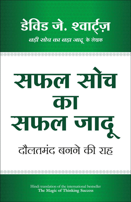 Safal Soch Ka Safal Jadu (Hindi)