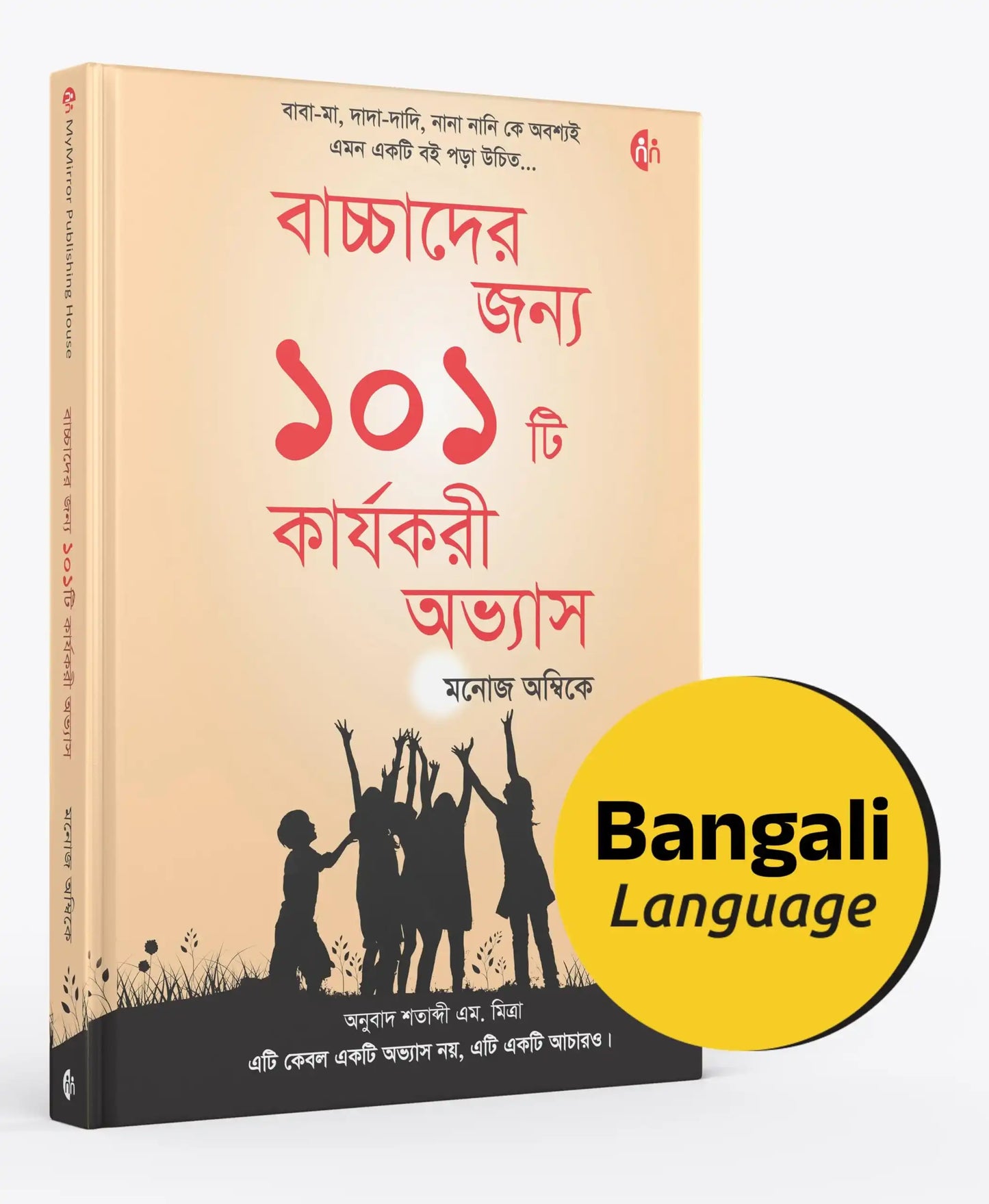 101 Habits For Children Bengali