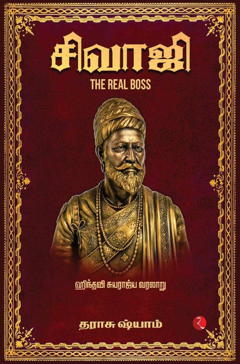 Shivaji The Real Boss - Tamil