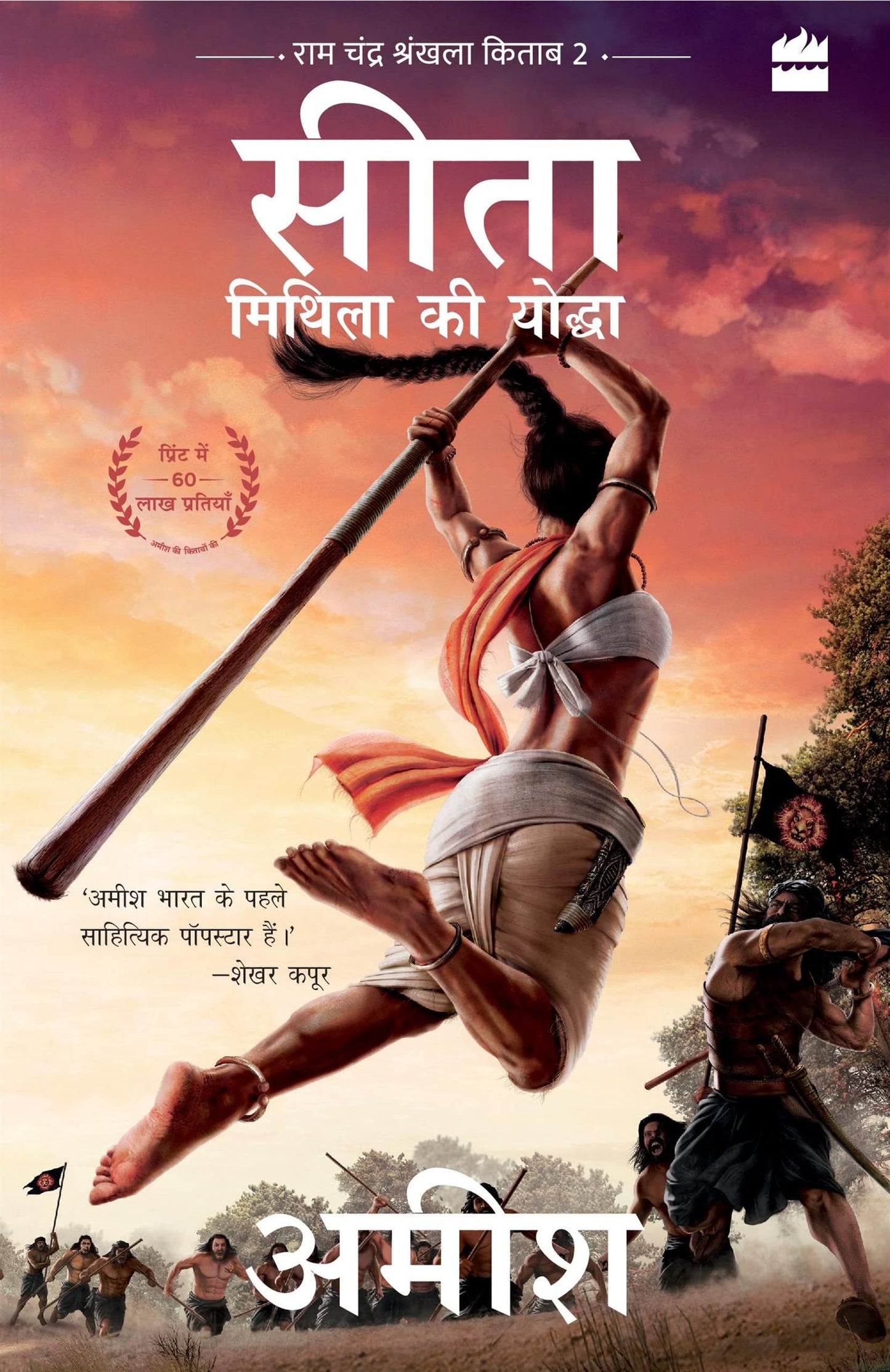 Sita: Warrior Of Mithila Special Edition