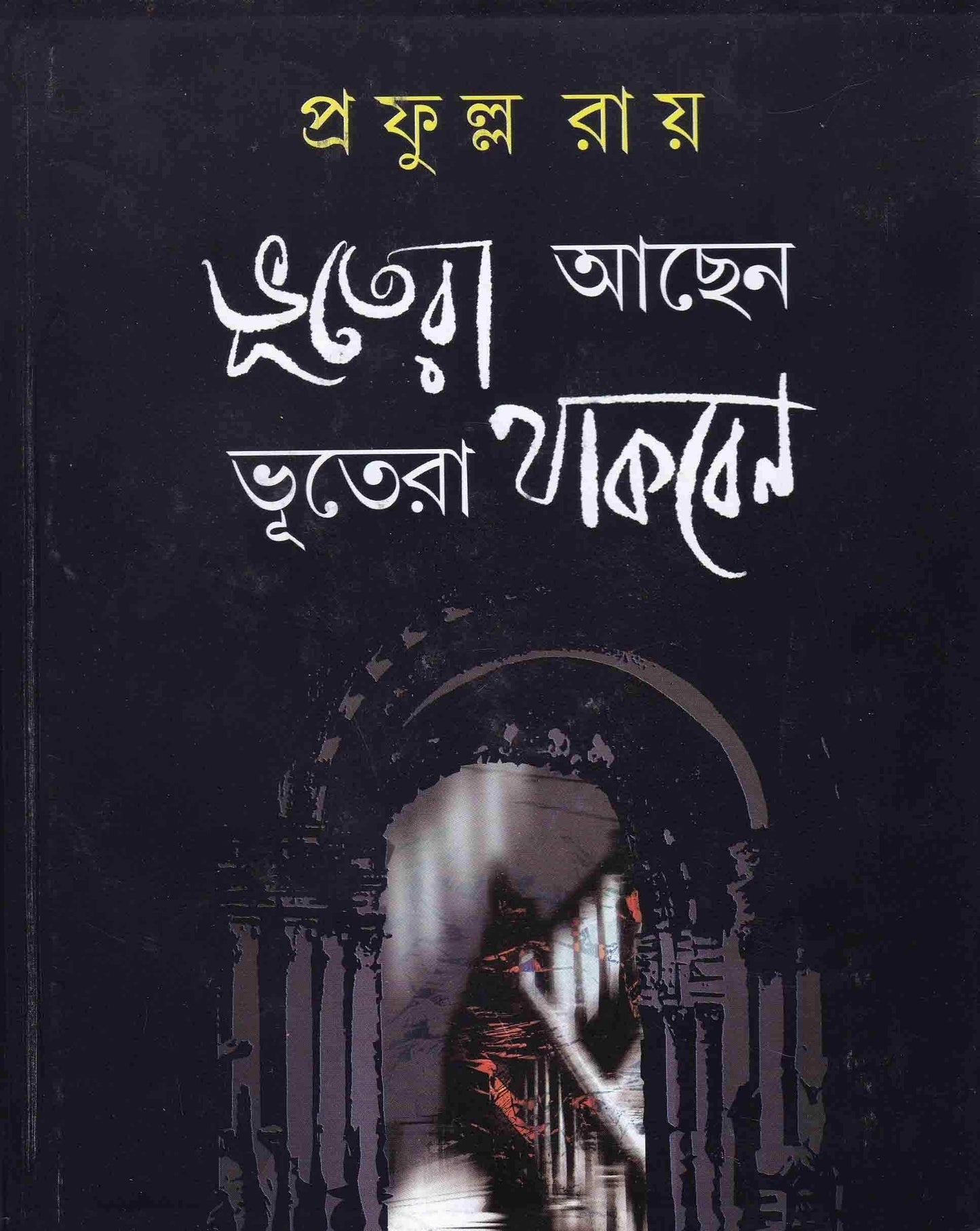 Bhutera Aachhen Bhutera Thakben