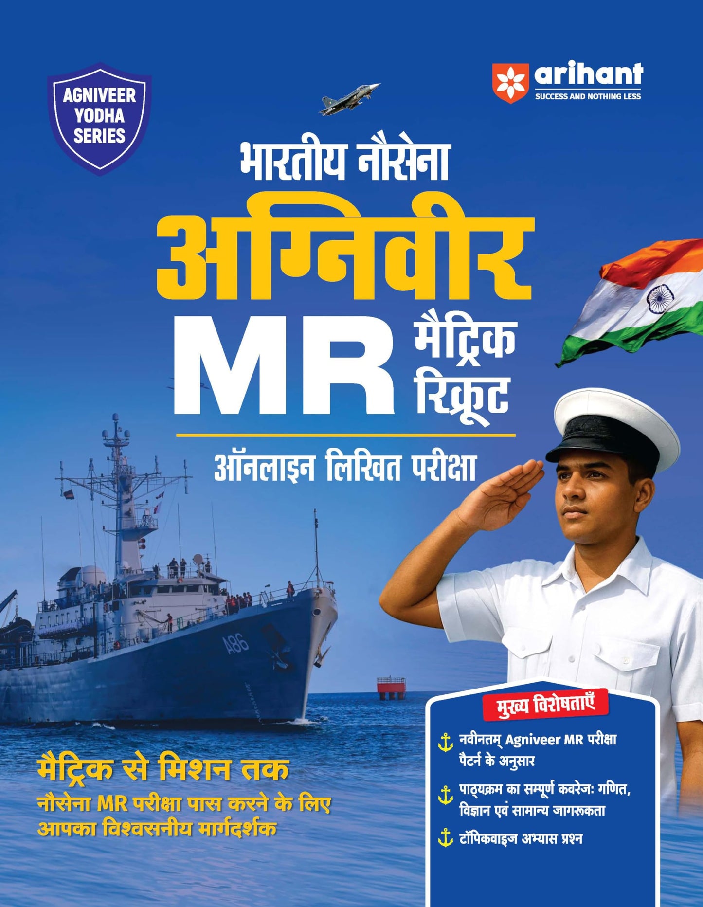 Bhartiya Nausena Matric Recruit MR (H) (EditionH)