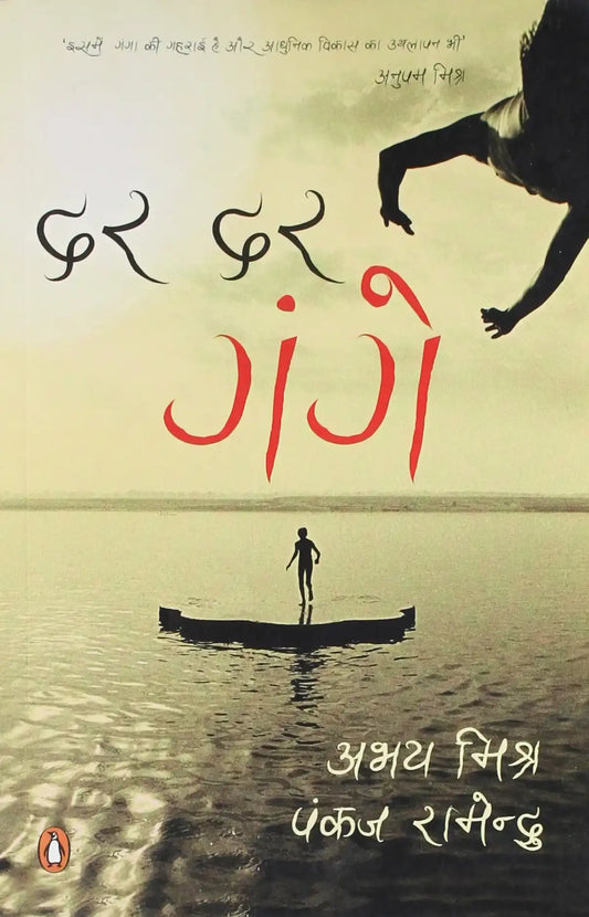 Dar Dar Gange - Hindi