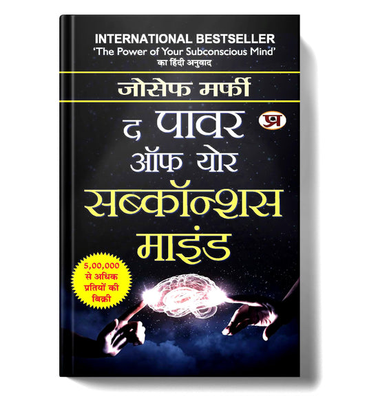 The Power of Your Subconscious Mind: Dr Joseph Murphy Classic Guide on the Law of Attraction, Wealth and Manifest Your Goals for Personal Development — Self Help Book in Hindi