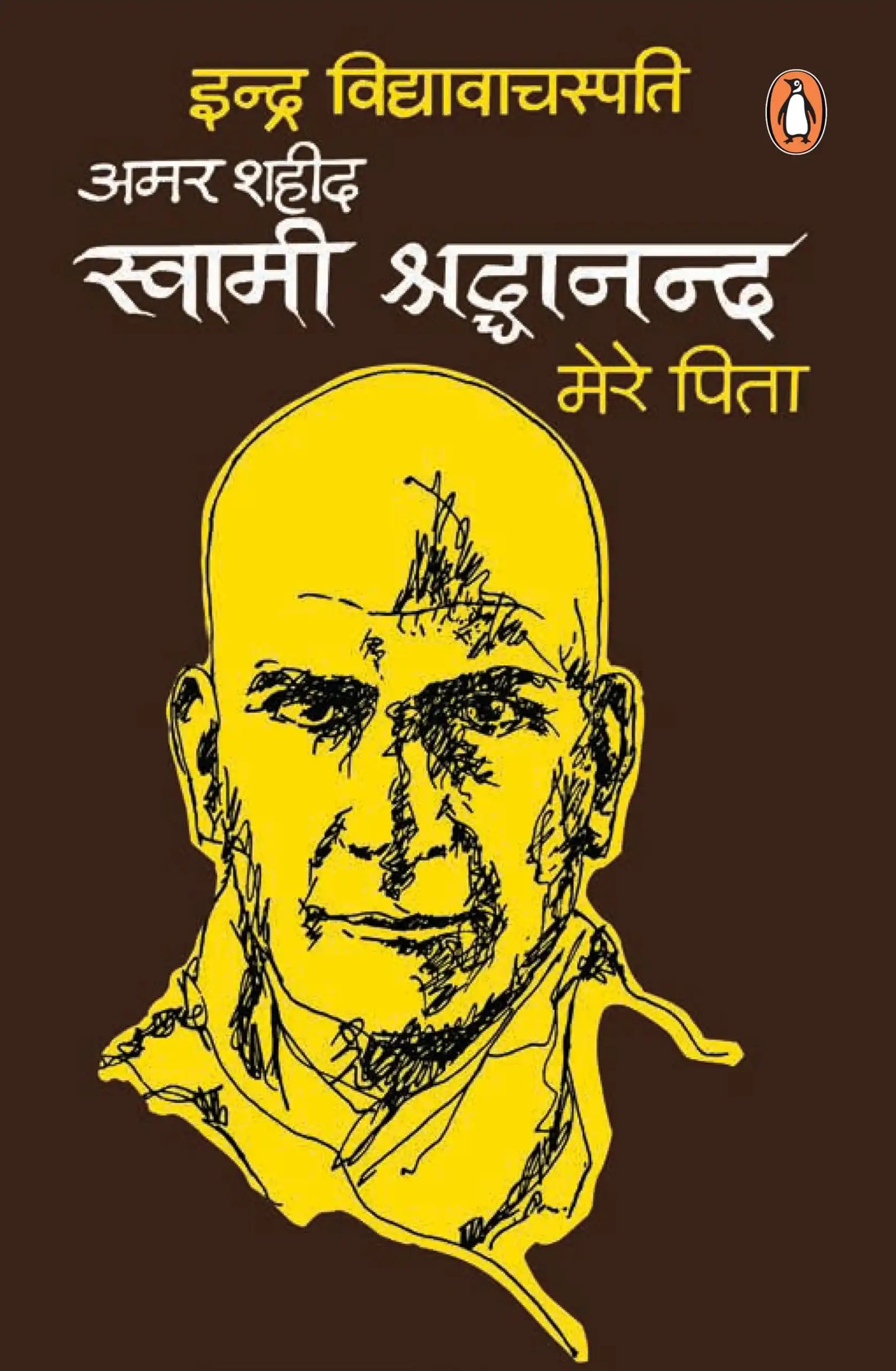 Amar Shaheed Swami Shraddhanand Mere Pit