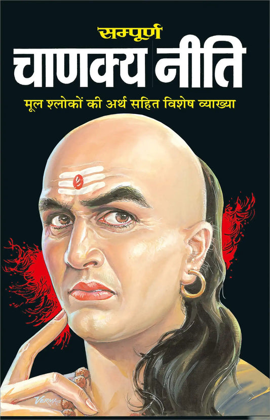 Complete Chanakya Neeti Hindi