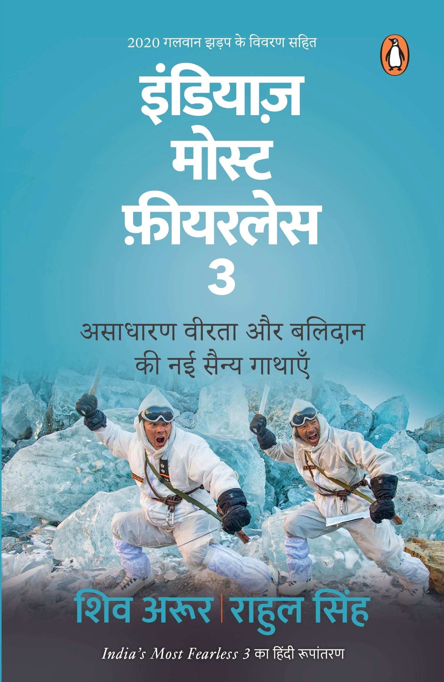 India'S Most Fearless 3 Hindi