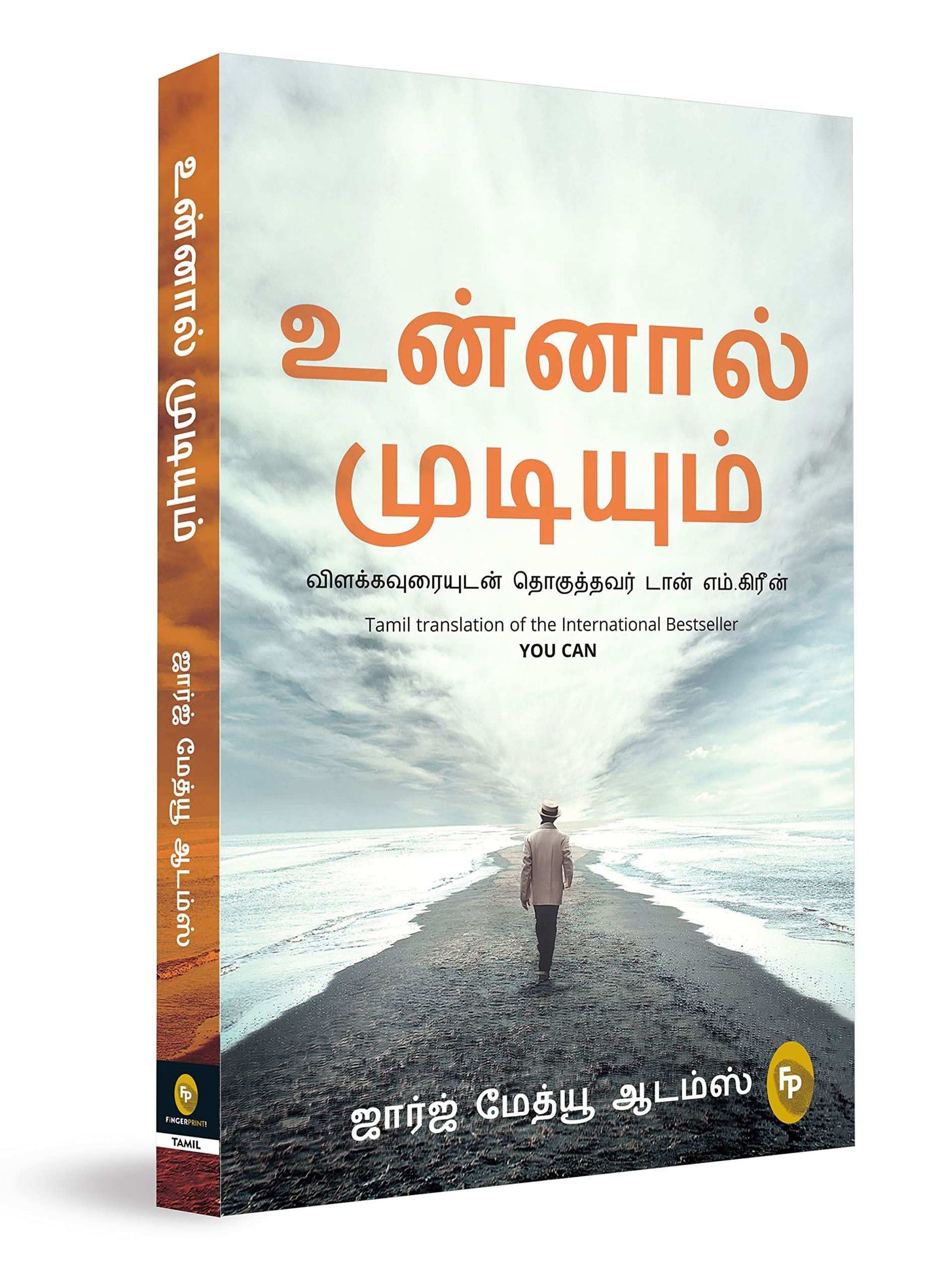 You Can (Tamil)