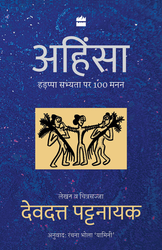 Ahimsa