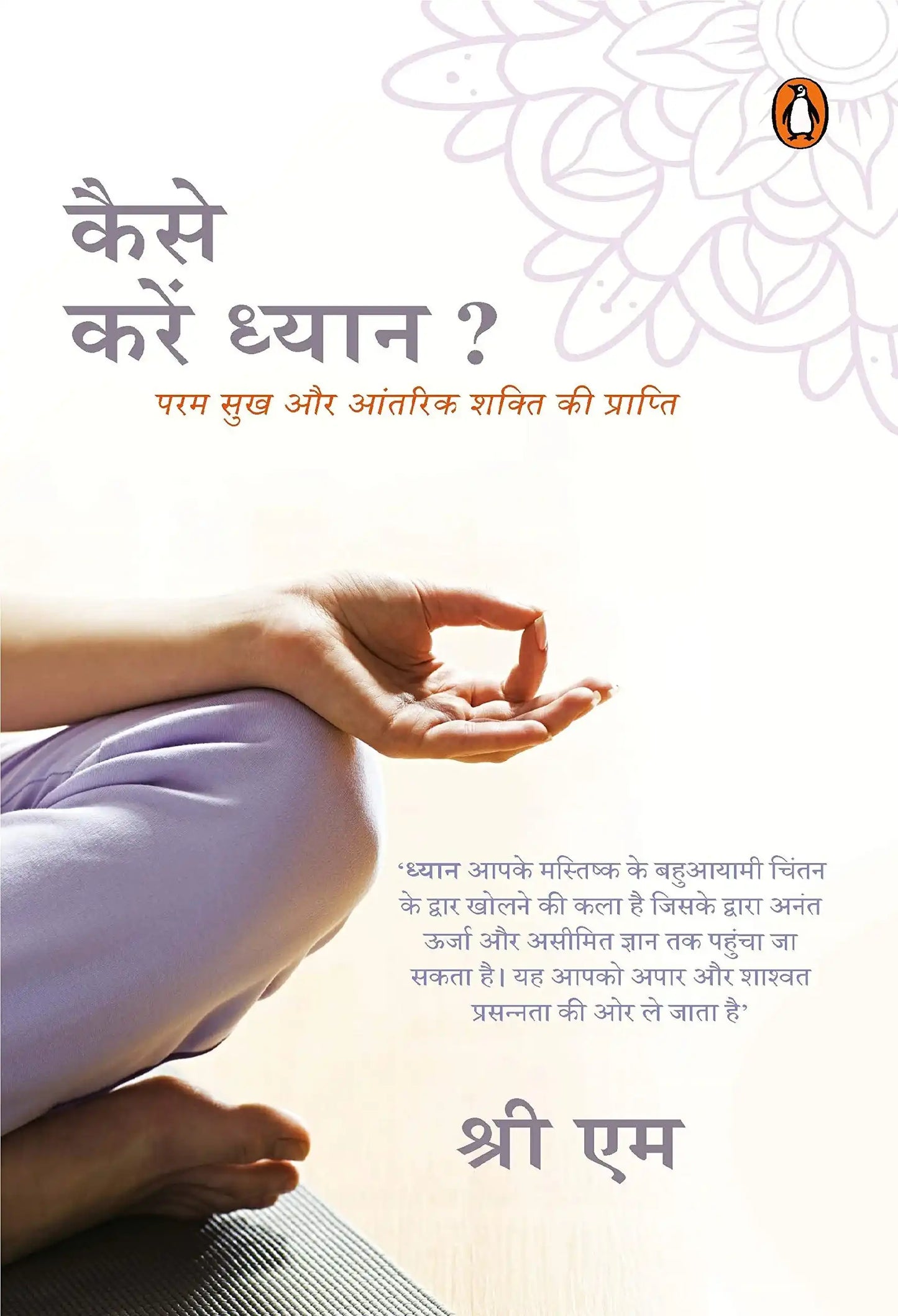 On Meditation (Hindi): Kaise Karein Dhyaan? : Param Sukh Aur Antrik Shakti Ki Praapti