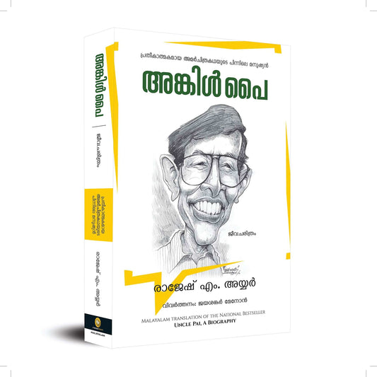 Uncle Pai A Biography (Malayalam)