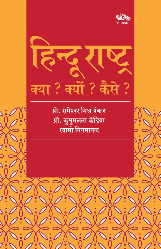 Hindu Rashtra: Kya? Kyun? Kaise?
