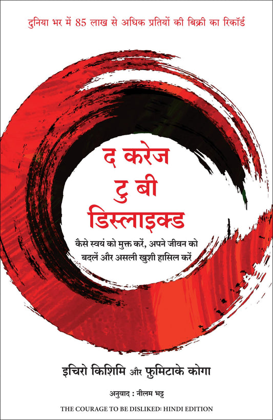 The Courage To Be Disliked (Hindi)