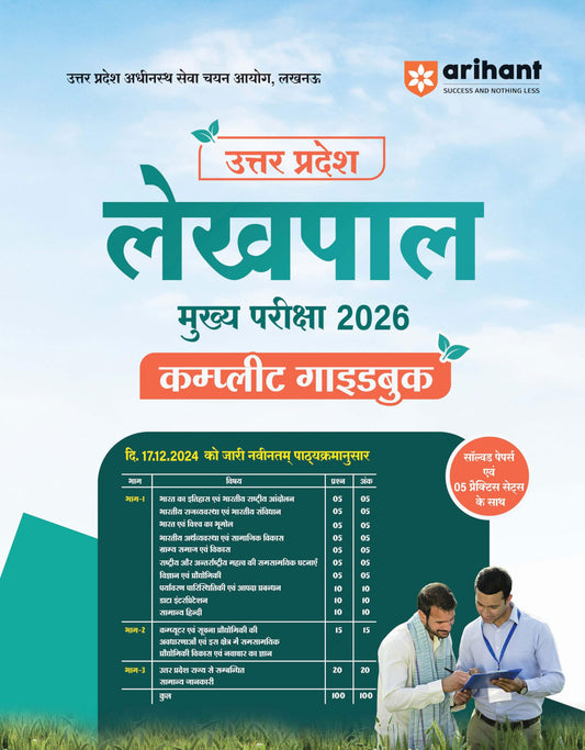 Arihant UP Lekhpal Mukhya Pariksha 2026 | Complete Guide as per Latest UPSSSC Syllabus | Conceptual Notes, Solved Papers, Topic-wise MCQs, 5 Practice ... | Uttar Pradesh GK Special | Hindi Medium