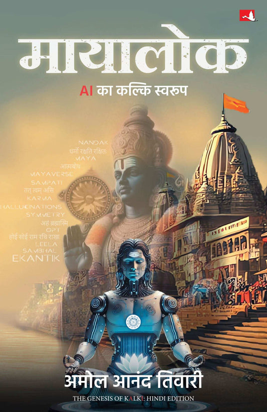 Mayalok: Ai Ka Kalki Swaroop