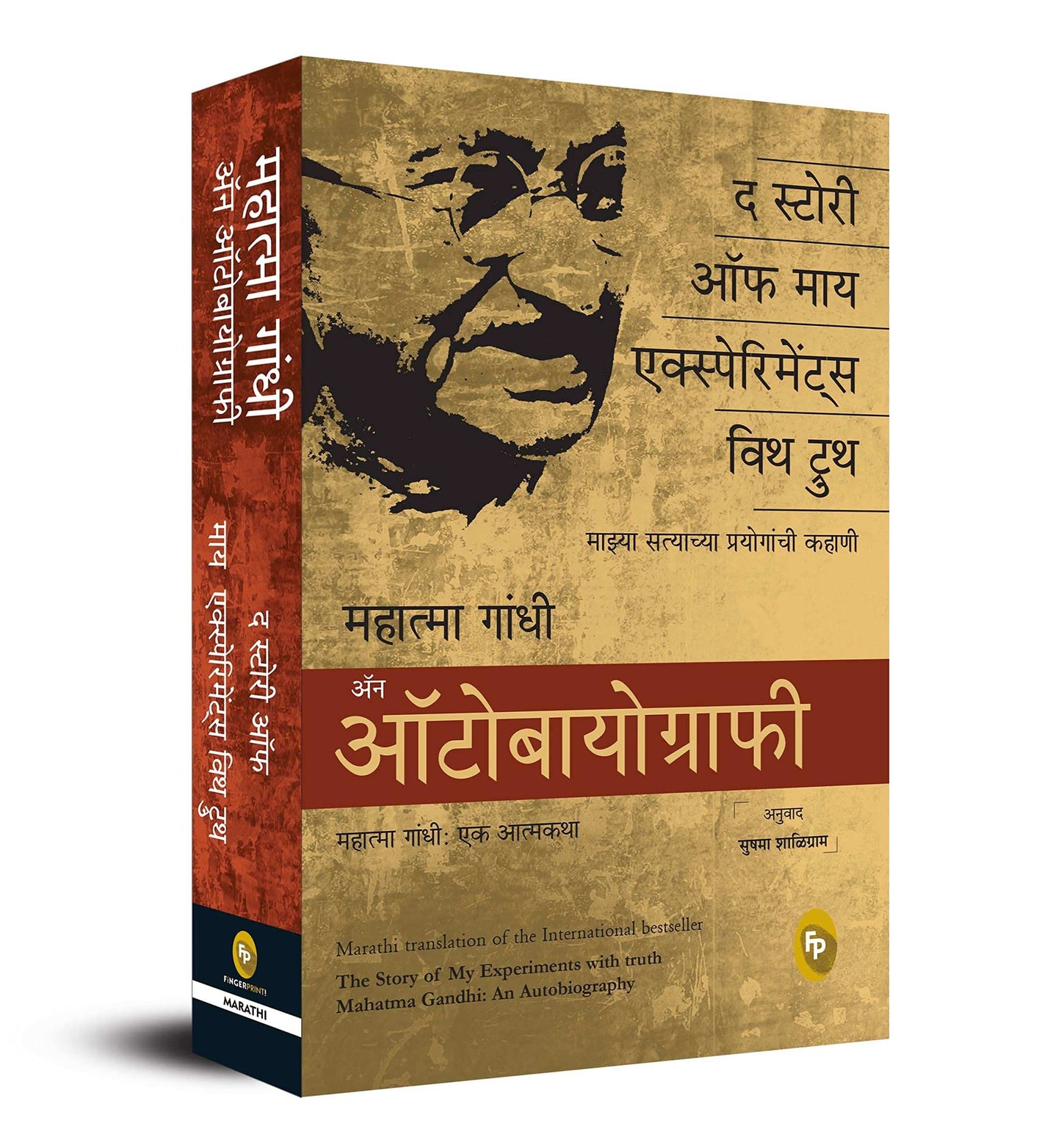 The Story Of My Experiments With Truth, Mahatma Gandhi An Autobiography (Marathi)