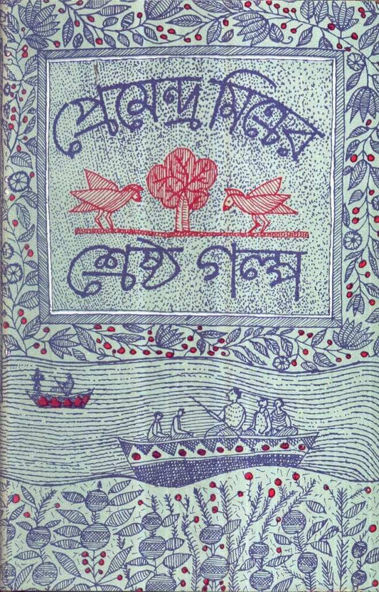 Shreshtha Galpo