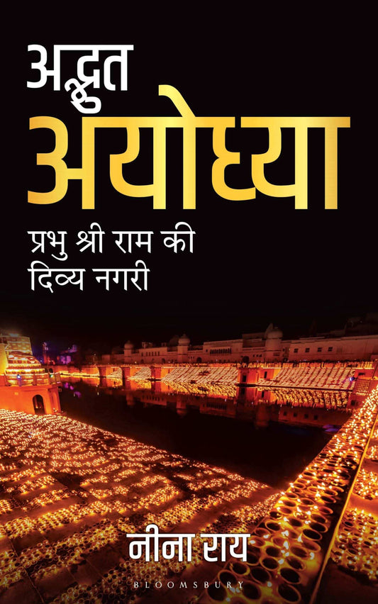 Amazing Ayodhya (Hindi)