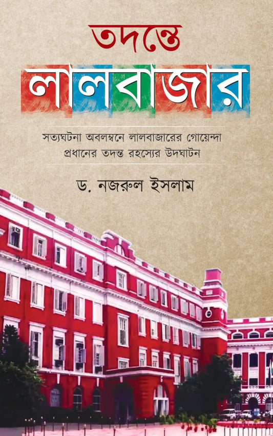 Todonte Lalbazar 1