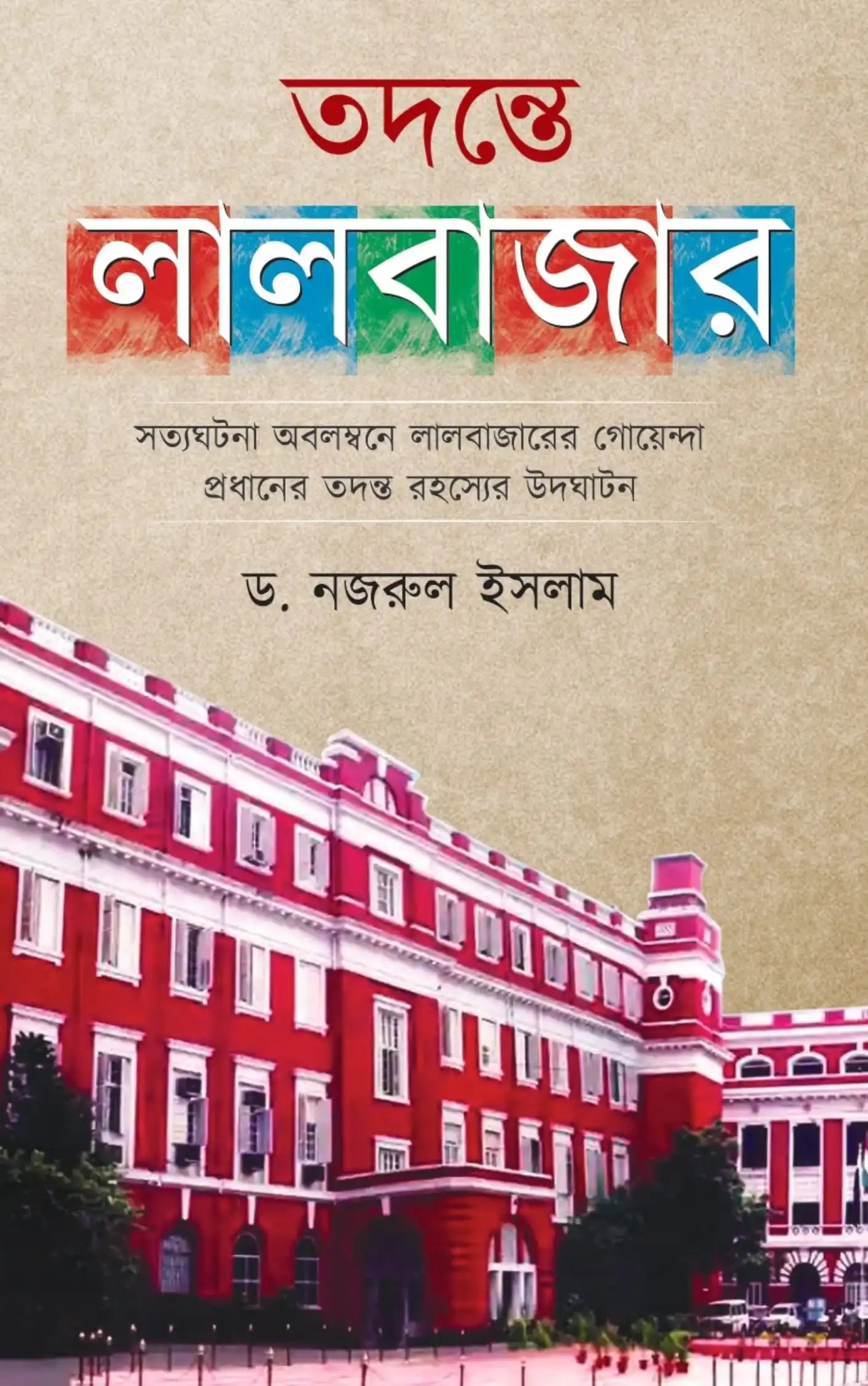 Todonte Lalbazar 1