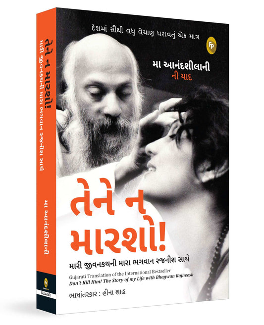 Don'T Kill Him! : The Story Of My Life With Bhagwan Rajneesh (Gujarati)
