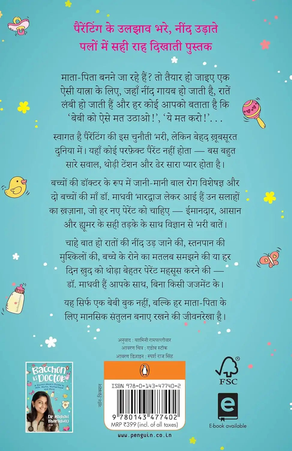 Bacchon Ki Doctor: A Doctor-Mom's Guide to Milk, Myths, Motherhood and More