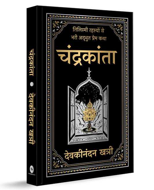 Chandrakanta (Deluxe Hardbound Edition)