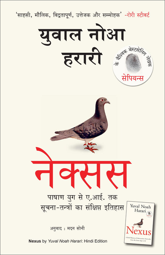 Nexus (Hindi)
