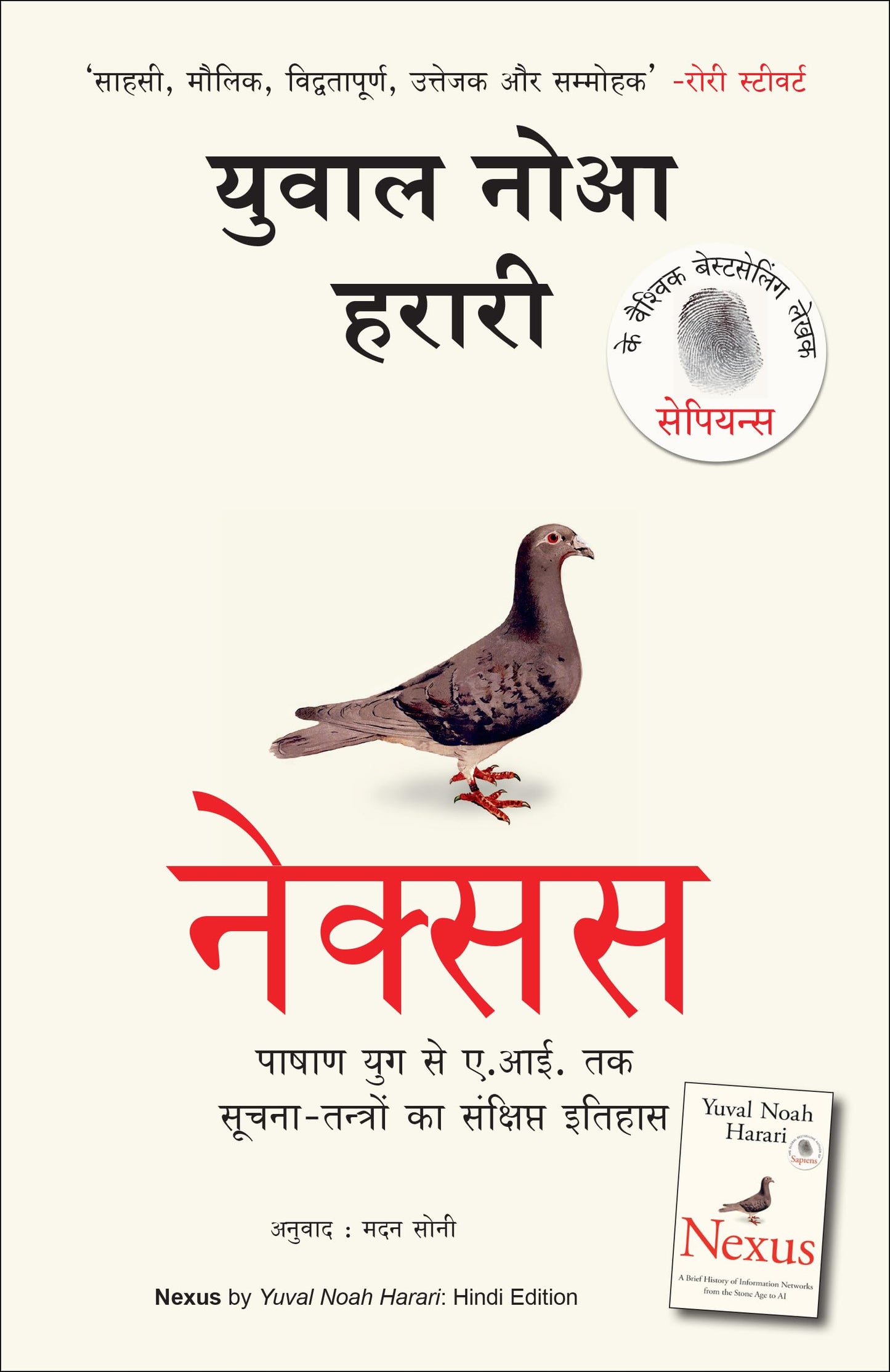 Nexus (Hindi)
