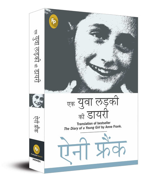 The Diary Of A Young Girl (Hindi)