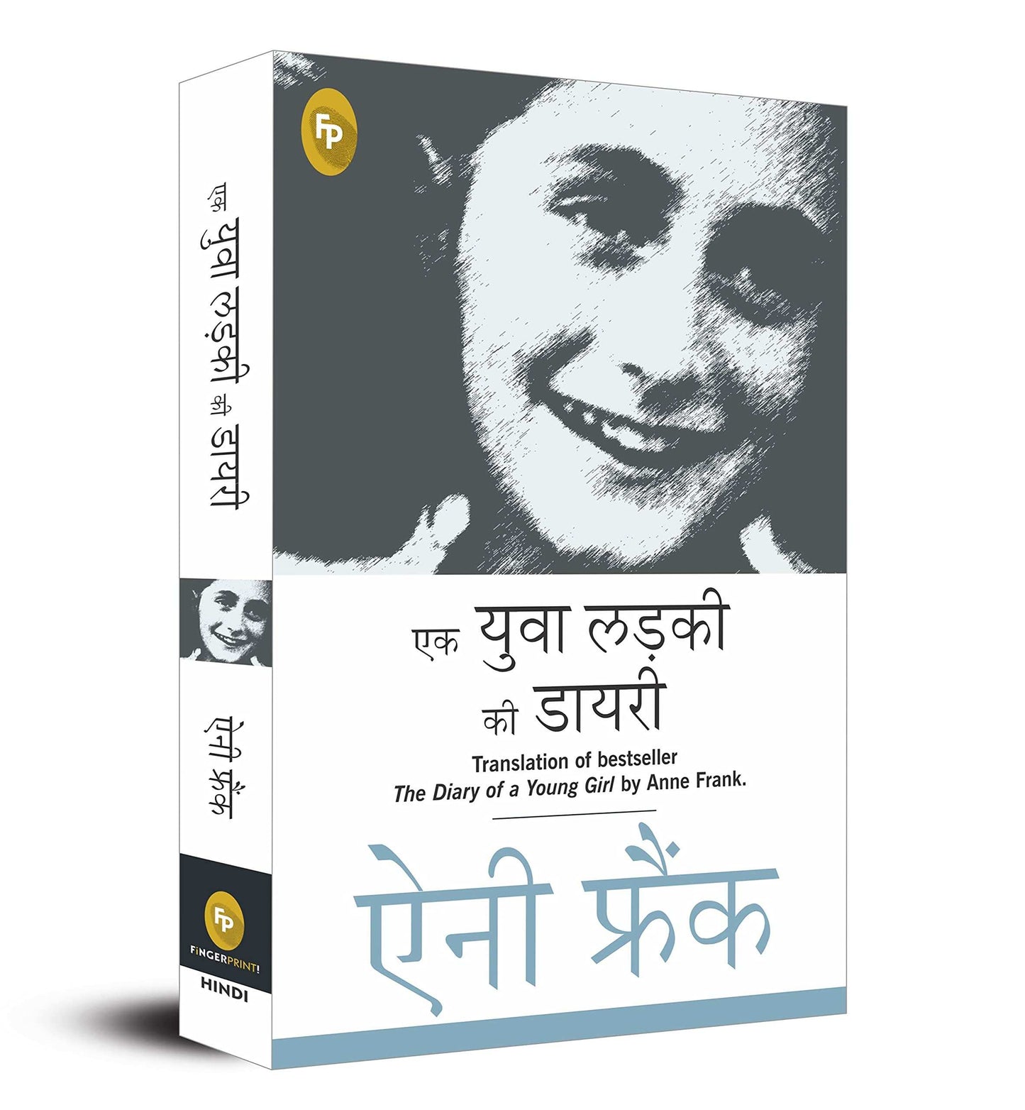 The Diary Of A Young Girl (Hindi)