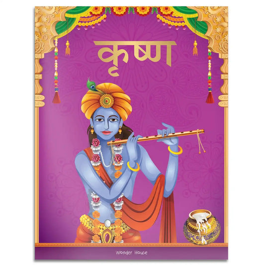 Krishna: Illustrated Story Book For Children In Hindi
