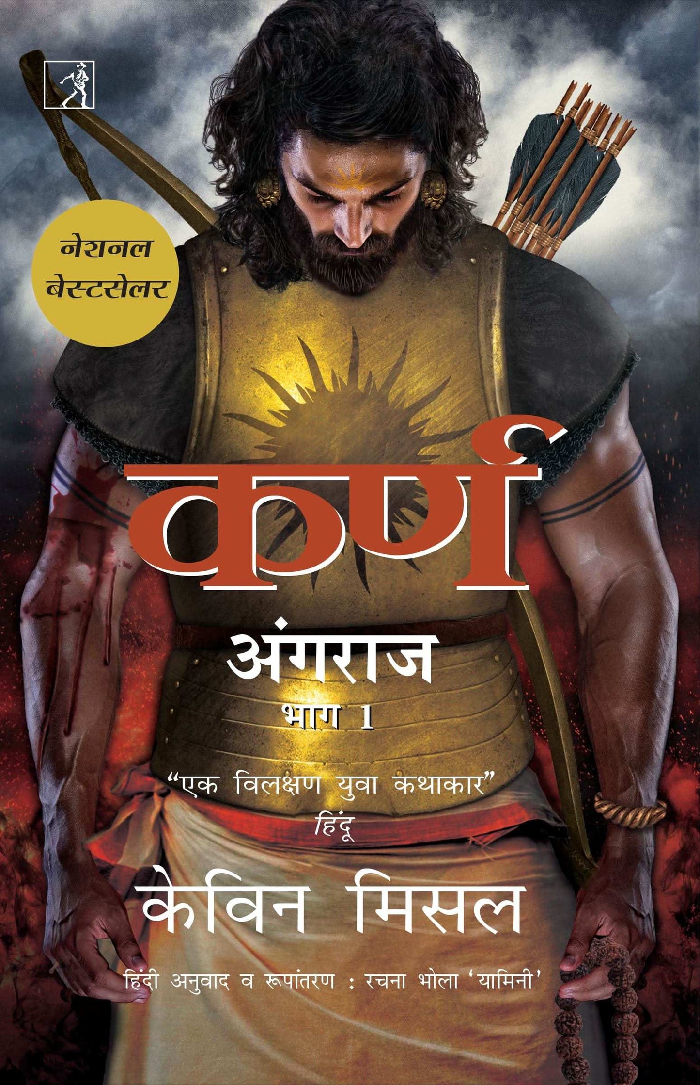 Karna -- Hindi