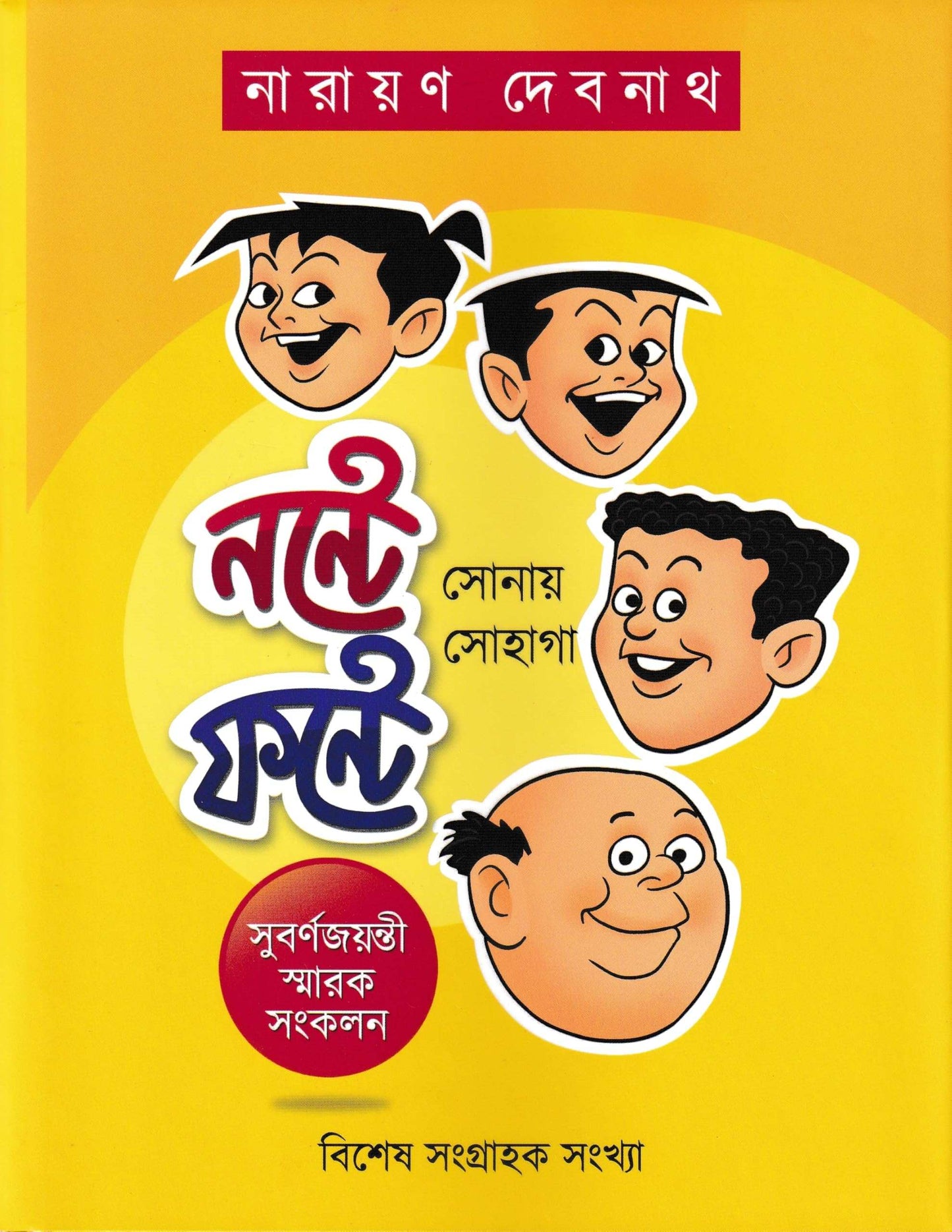 Nonte Fonte Sonay Sohaga