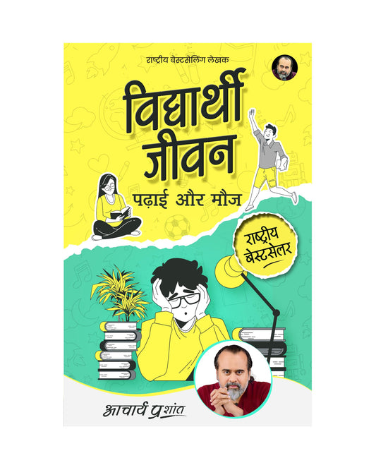 Vidyarthi Jeevan: Padhai aur Mauj (Hindi) | ?????????? ????: ???? ?? ??? by Acharya Prashant | Focus, Discipline & Purpose for Students