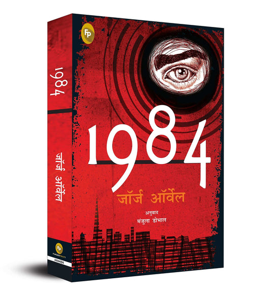 1984 (Hindi)